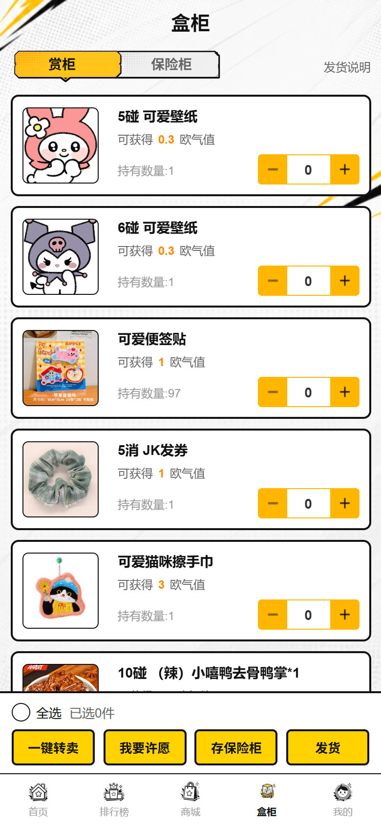 亚次元盒柜