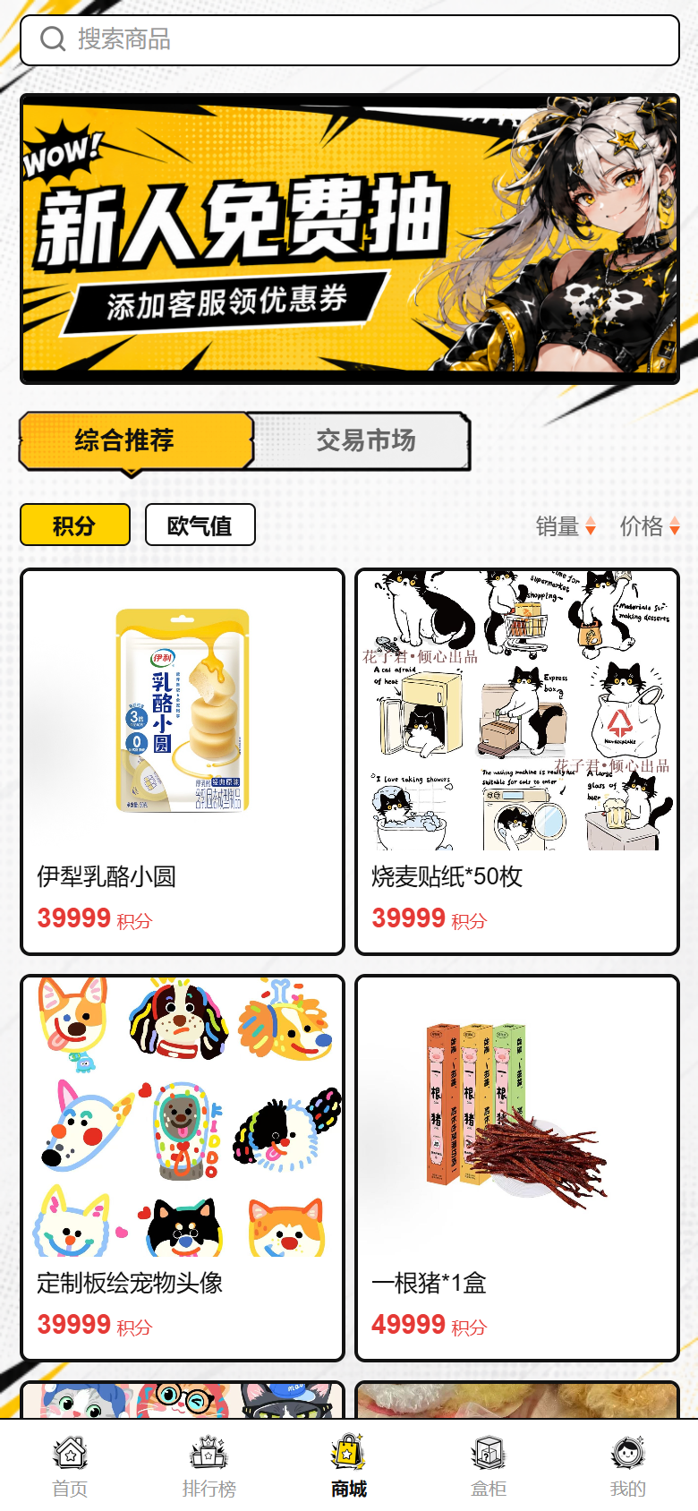 亚次元商城
